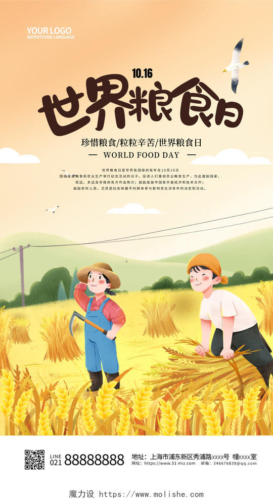 插画风世界粮食日手机宣传海报